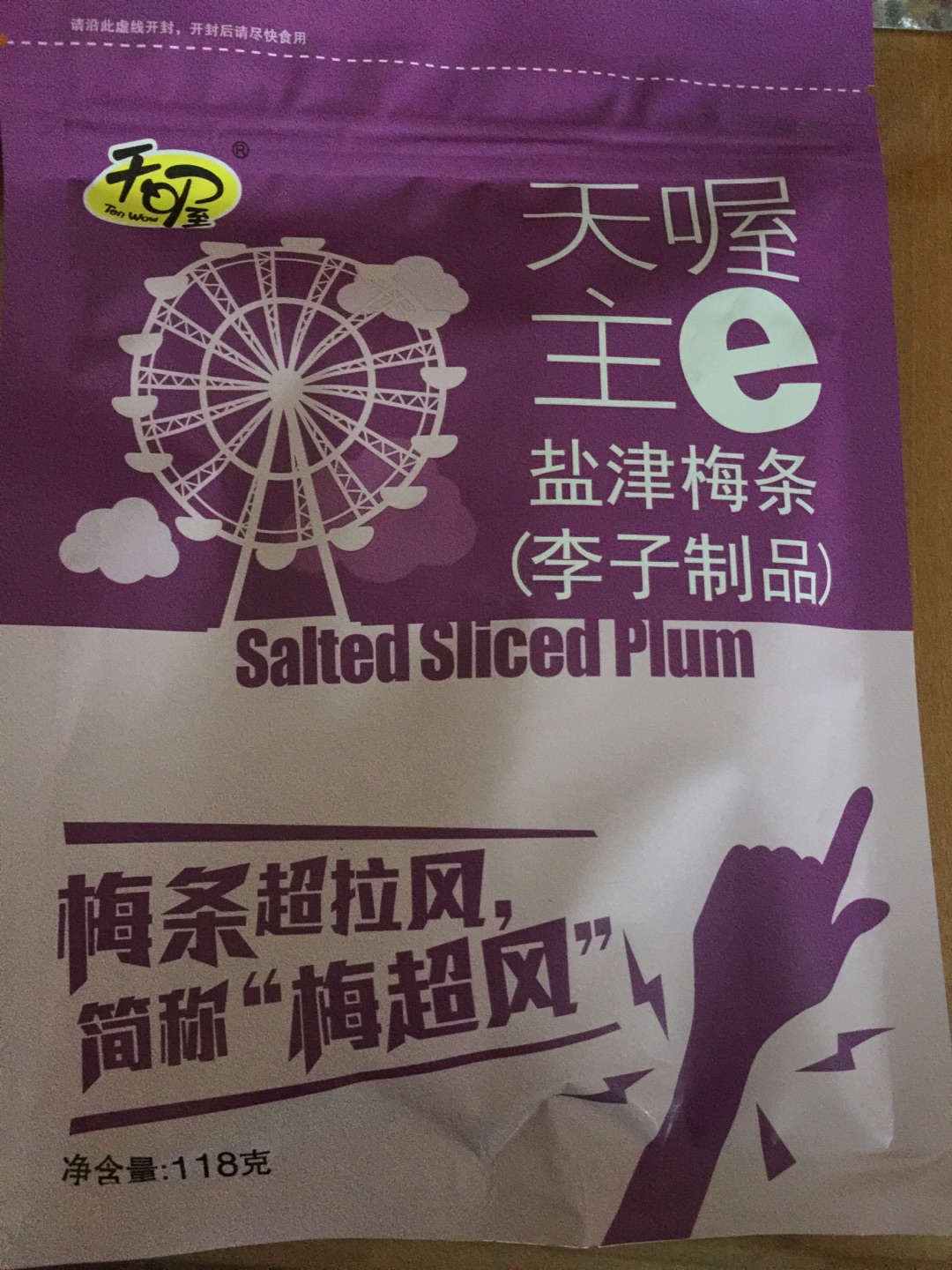 梅条超拉风,简称梅超风。