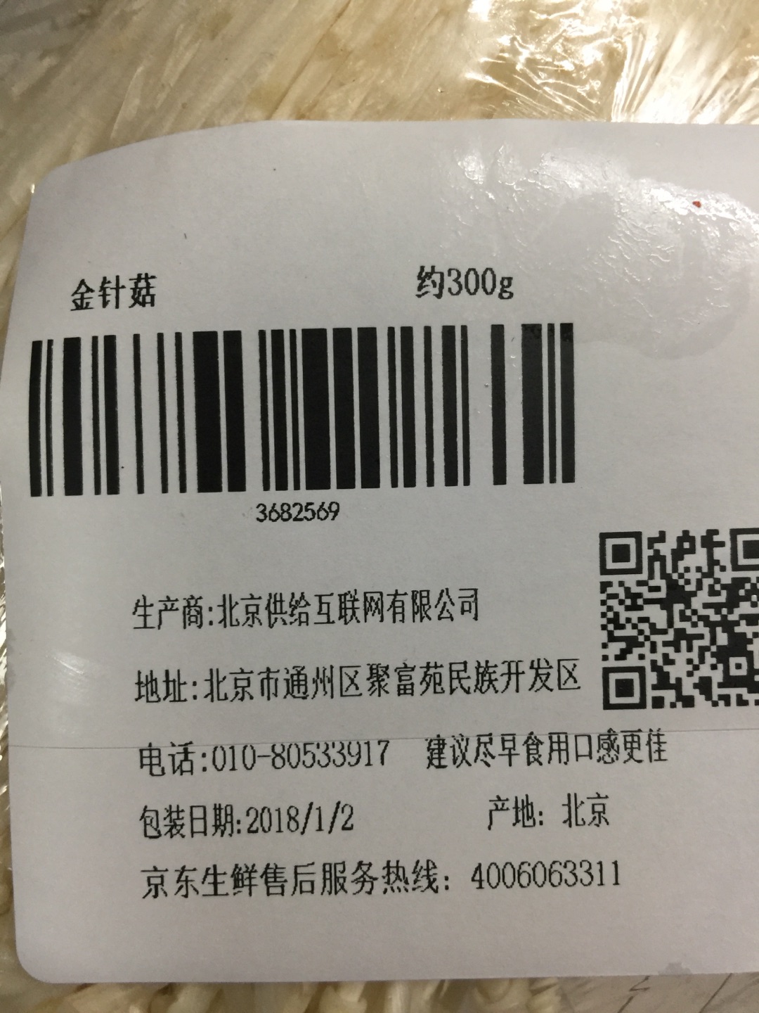 因为马上要过年了,每次上火锅必须要买金针菇,反正金针菇是涮火锅的,绝配,就是买了一大把,可惜还没吃完,留着下顿再吃吧,搞点汤算年底火锅配金针菇,棒极了。