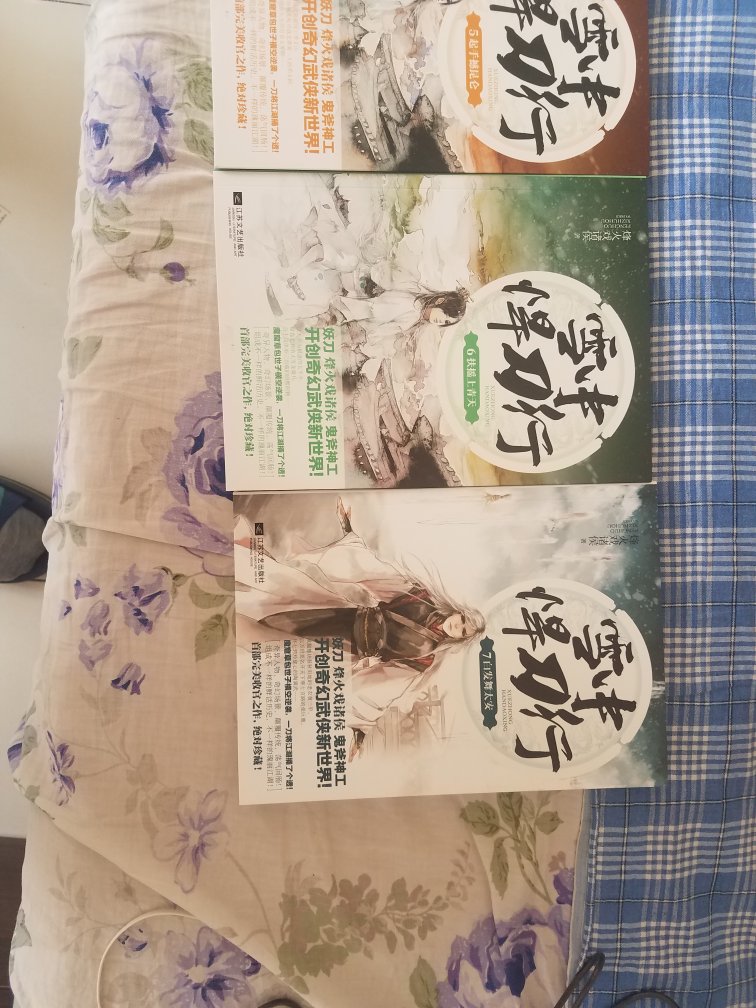 书已收到,速度一如既往的快。一直很喜欢烽火的书,先买了七部看着。到手之后粗略的翻了翻,没有发现缺页或者印刷问题。就是第一本因为积压的原因弯了一部分。