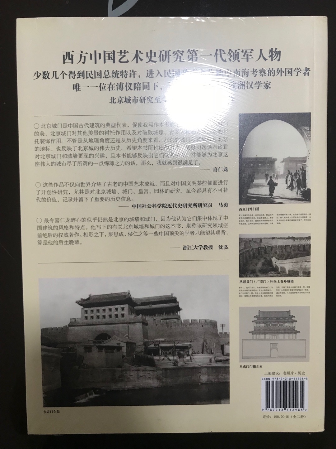 非常好的一本图册,其中很多建筑,现在已经无法见到实物了。只能从老照片里,回忆一下北京过去的样貌。的价格非常给力,送货也很快。