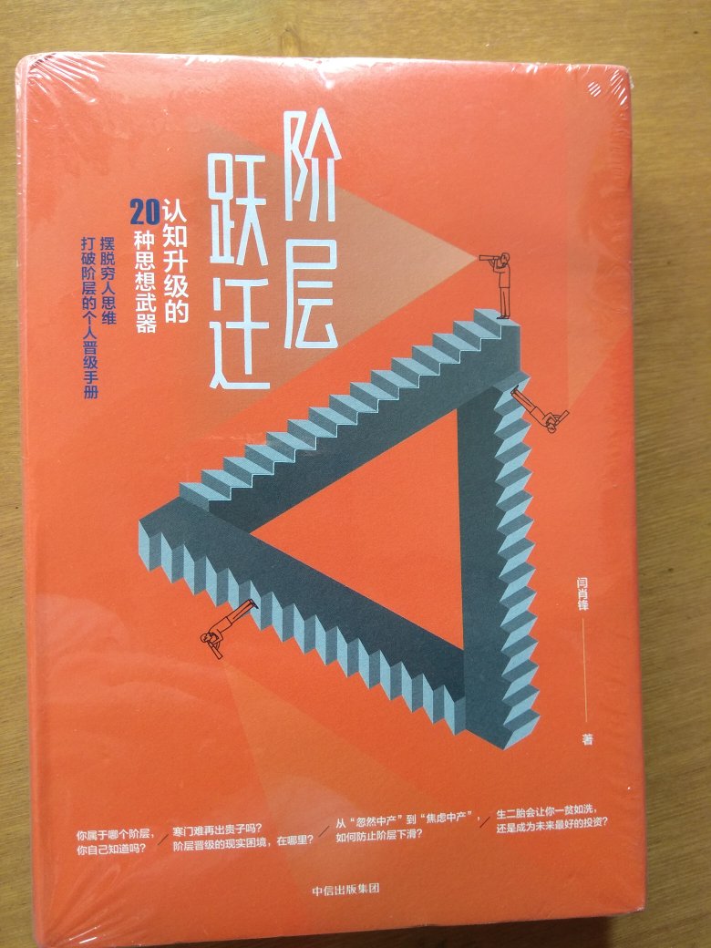 发货时间最漫长的一次购书!第九天才到,包装还破损了,书也被摔烂了一个角!书中涉及了很多敏感话题,从作者的角度分析问题,为大家在现实生活中提供了有益的思路和见解,值得一读!