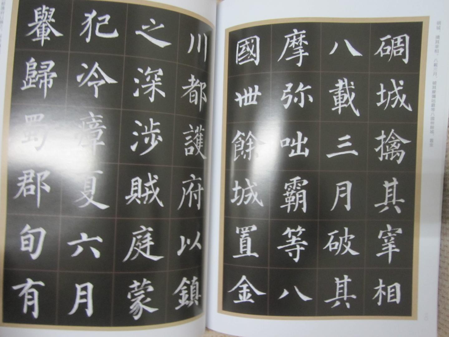 郭虚己墓志于一九九七年十月从河南省偃师市首阳山一座唐墓中出土。该墓志高二八.点五厘米、宽一五厘米,盖顶篆书“唐故工部尚书、赠太子太师郭公墓志铭”十六字。正文为楷书,三十五行,满行三十四字,共有一千一百五十字。《郭虚己墓志》为颜真卿四十一岁时所书,比《多宝塔碑》还要早三年,是目前发现的*早的颜氏书法作品。该墓志的楷书和《多宝塔碑》前后相承,风格基本一致,气势雄浑,字体敦厚。郭虚己墓志因长期深藏地下,出土较晚,未受风化腐蚀,固保存完好,字口清晰,保持了颜氏早期楷书的原风原貌,是研究颜真卿早期书法的珍贵资料,也是研习颜真卿书法的珍贵范本。