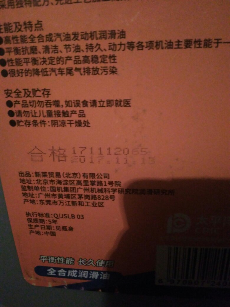 不错的,品质算可以的了,用国产机油,认证又不少,假货概率基本忽略,价格又很合理,大部分车型都可以放心用。