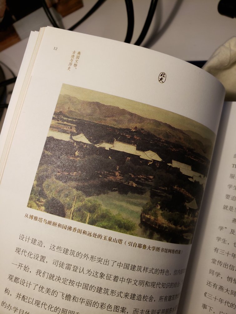 当年有机会在北大交流学习了半年,对北大的那种中西结合的大屋顶建筑非常之喜欢。现在买一本书回来作为纪念。书里的照片很精美。