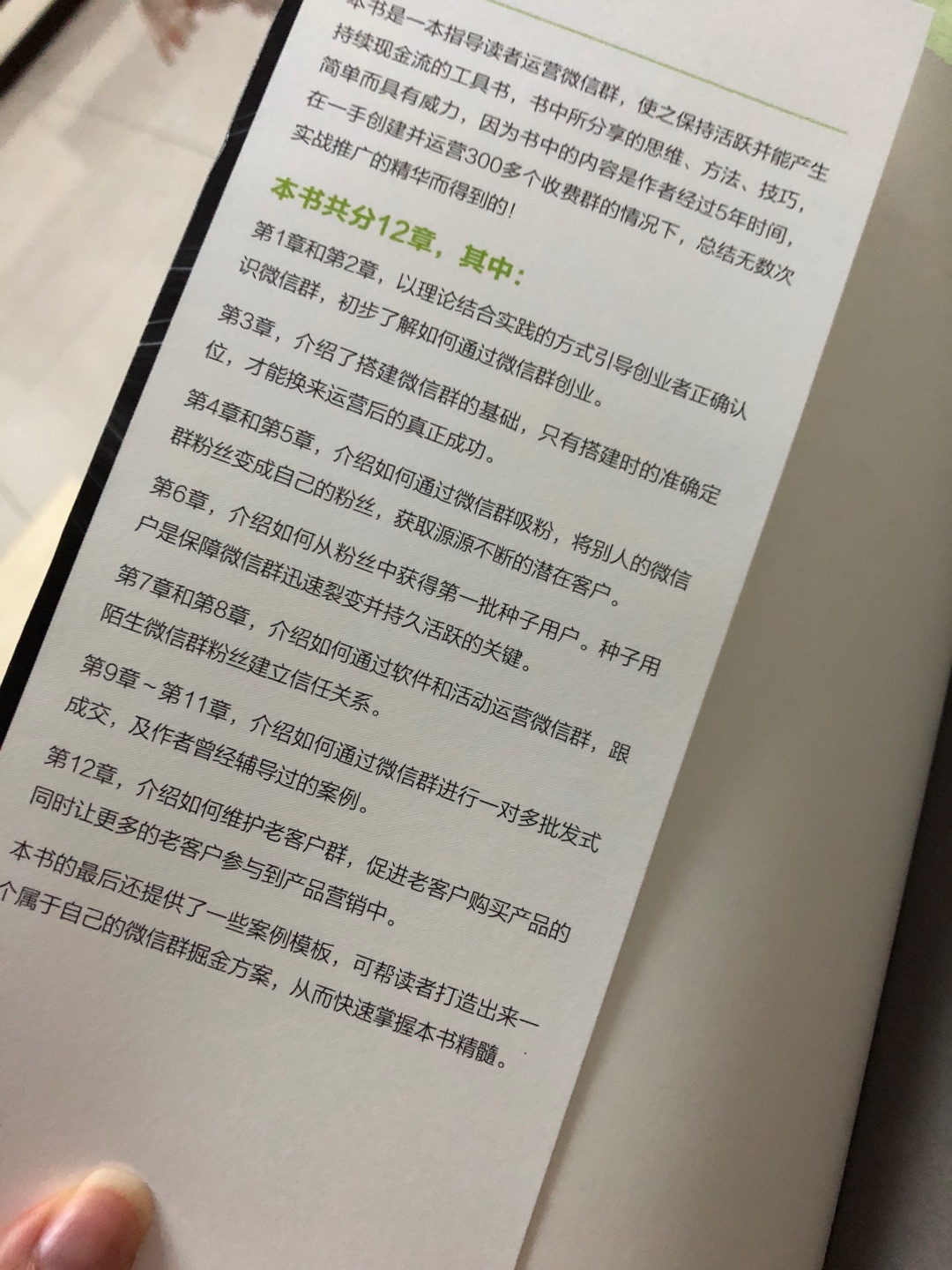 这本书一入手 我就闻到一股淡淡的香味,哈哈哈 然后迫不及待的拆开,看目录 看前言 看附录 ,老壹老师太靠谱了,干货满满 ,我马上去看自己感兴趣的内容 总之 一句话 这本书绝对不亏。