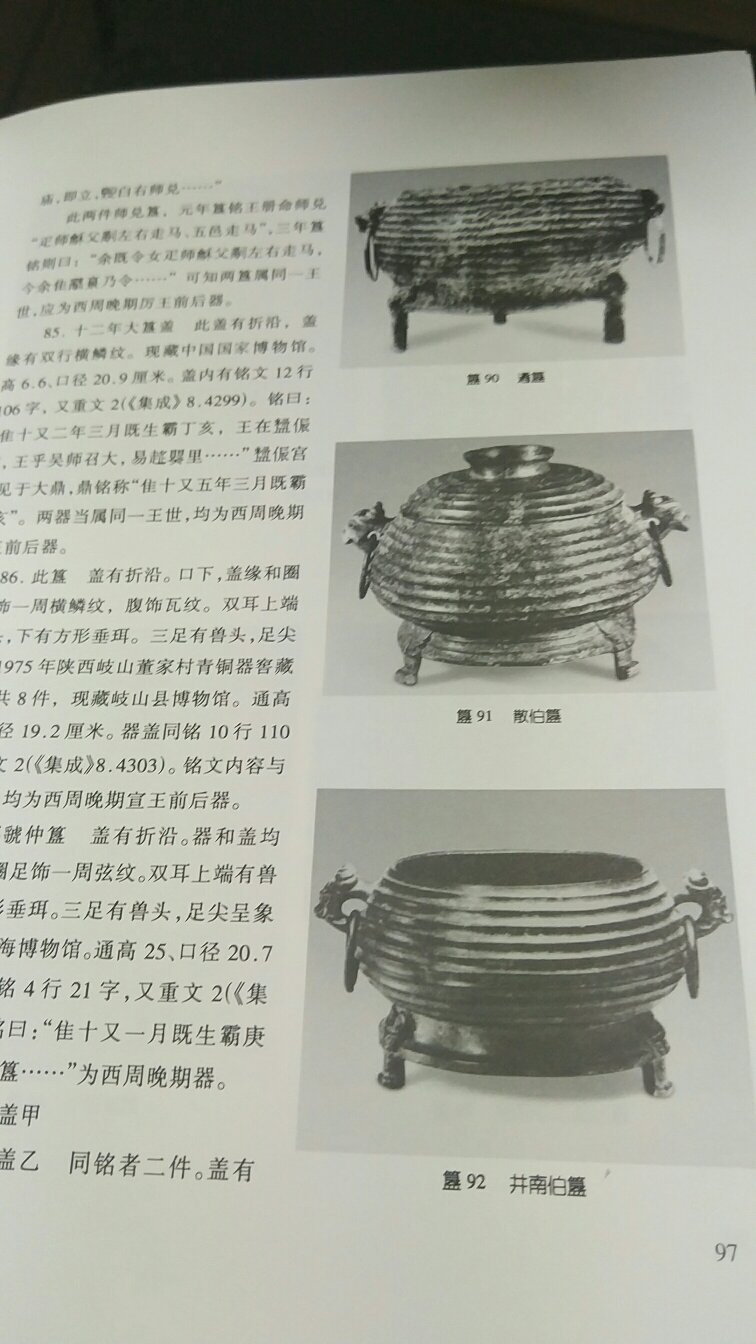 这个是经典之作啊,上课时候老师特意提过的,说绝版多年了,最近又出新版了。赶紧入手,虽然贵了点,但感觉很值得了,虽然自己不是考古专业的,但是论文和这个相关,买了看看总是有好处的,真的获益良多
