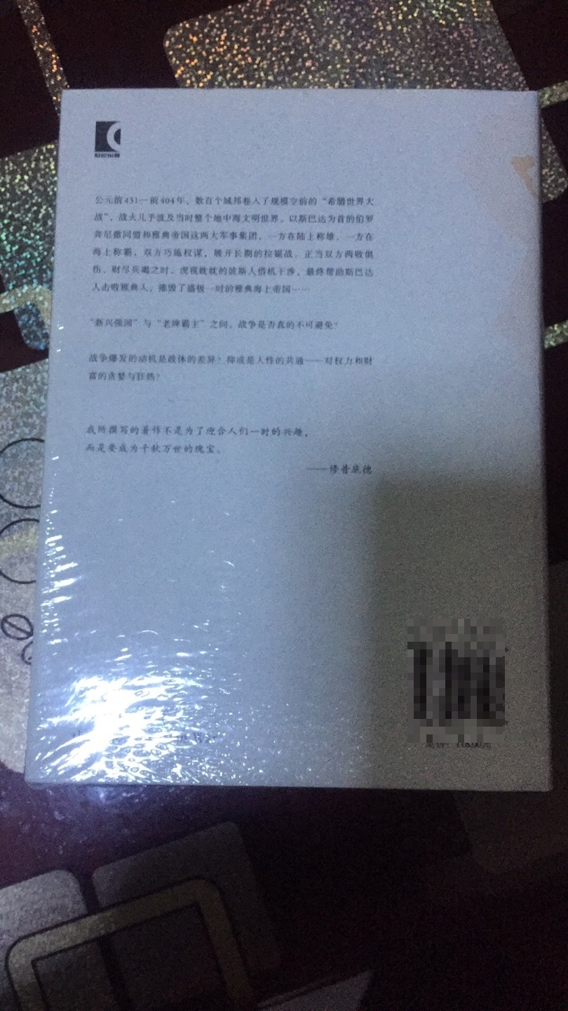 最深刻的印象是:1.一场混战,希腊人的自由,具有蛮族的品质,典型地表现在索福克勒斯的悲剧《埃阿斯》中:冲动就想大杀一气。希腊人的野蛮自由完全没有为一个统一的帝国准备条件,帝国需要百年的厮杀才能从血泊中诞生。2. 虽然这次明确地认识到雅典更不正义些(因为它采取了一个更明确的帝国统治形式,奴役了希腊盟邦;而斯巴达以较传统的、较少制度化的形式约束盟邦),但在阅读西西里远征全军覆灭并帝国走向没落的那些篇章,仍然心情极度堵得慌。3.那些强人啊:如Alicibiades,居然不停地背叛,却常常做出正确而伟大的功勋。