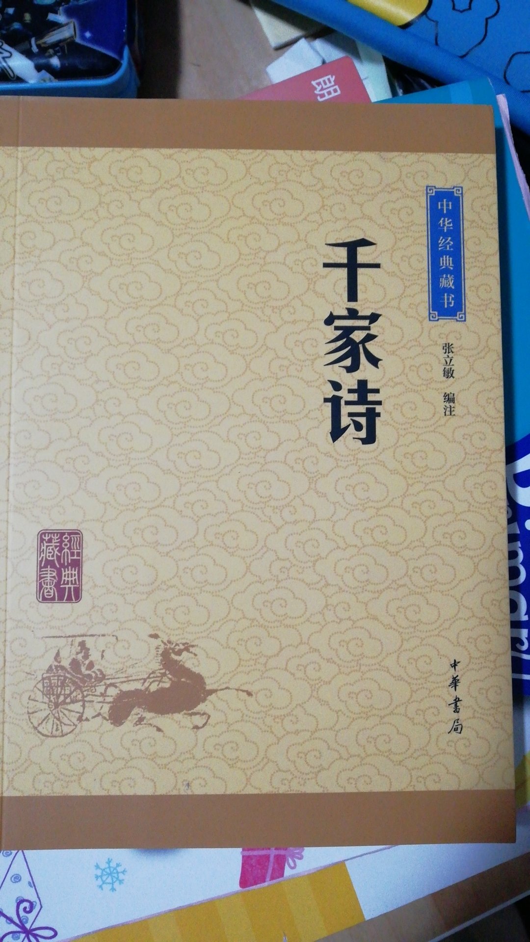 书真的很好,就是要借助手机来看才达到宣传的效果,总怕对眼睛不好。