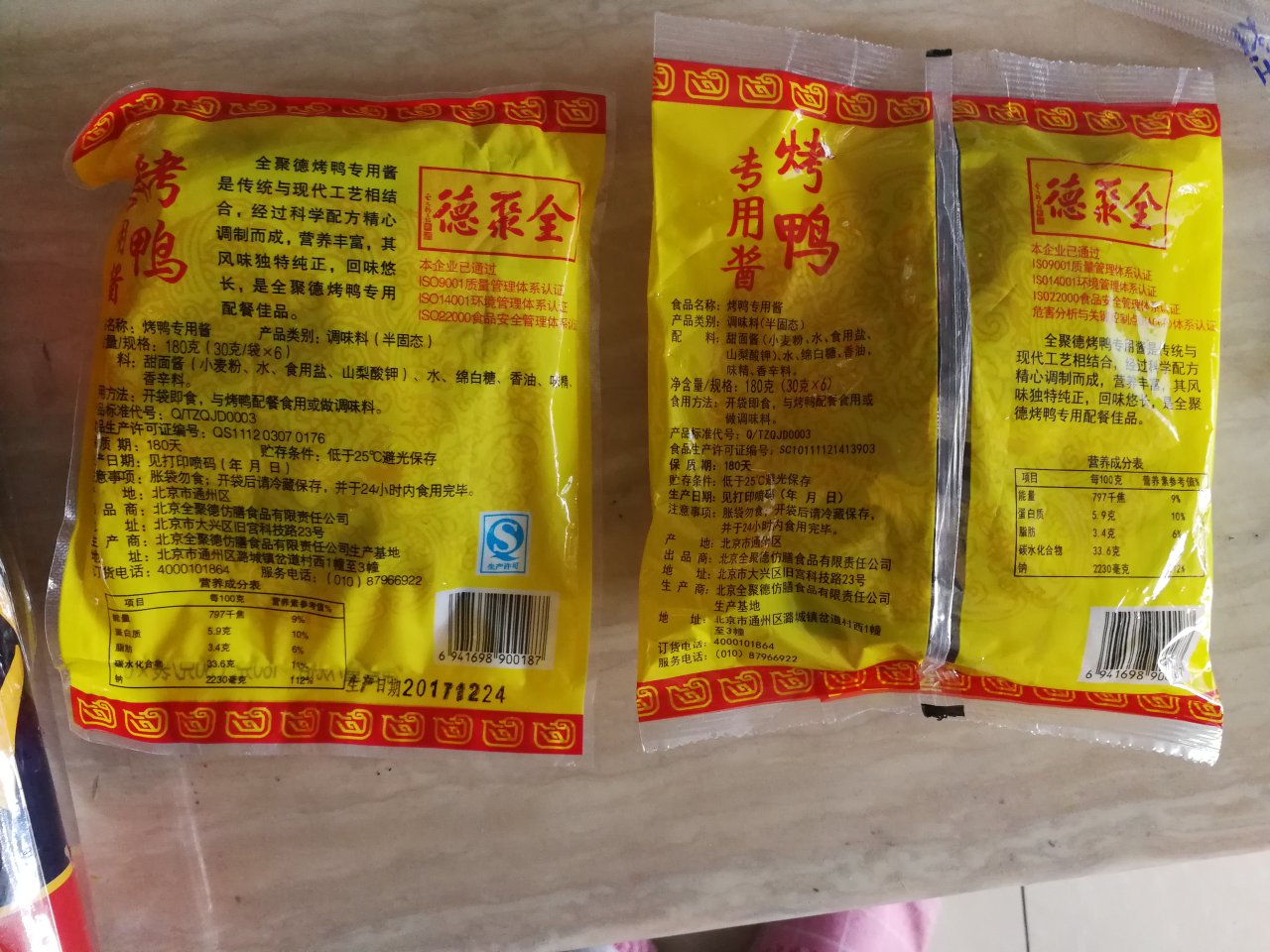 味道不错,随鸭子的酱包装有S,单独买的酱没有S。两种酱的包装,显然不是一个生产线,怀疑小作坊做的。所有饼也没有S。食品都应该有S标志的啊。