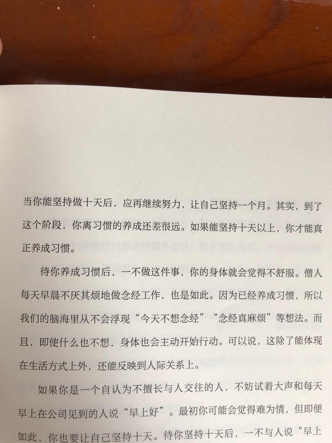 书设计的很精致,简洁。不过有的内容不知道是翻译问题还是没理解。让人有点困惑。比如习惯的养成。一会儿说坚持一个月离习惯养成还很远,一会儿又说坚持十天以上就能养成习惯。