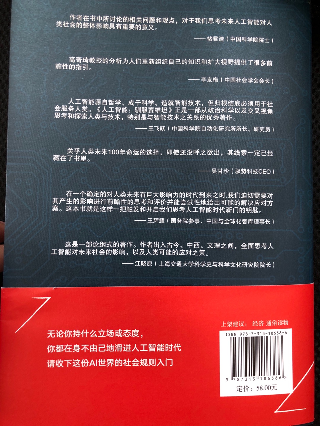 书籍非常棒,学理性以及可读性都非常好。在人工智能时代,我们需要对其产生的影响进行前瞻性思考。本书从不同领域以及对未来的设想进行论述,内容非常好,具有哲学性与思辨性,值得推荐。