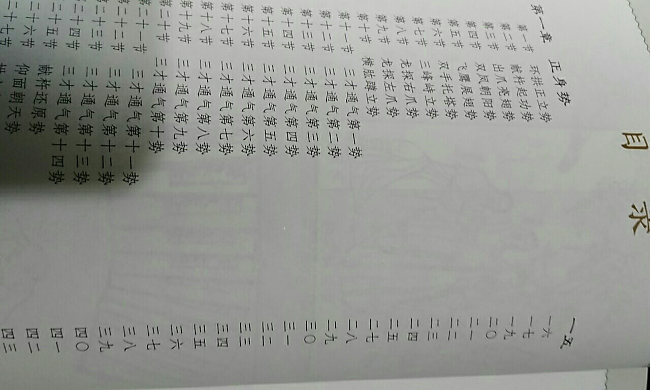 少林正宗易筋经是清代少林寺空悟大师取少林易筋经诸派精华,将易筋经定型为十二练势,身法多样,练法完备,锻炼全面,功致显著,可谓少林正宗真传,乃易筋经最佳之功,值得勤学,必有大用。