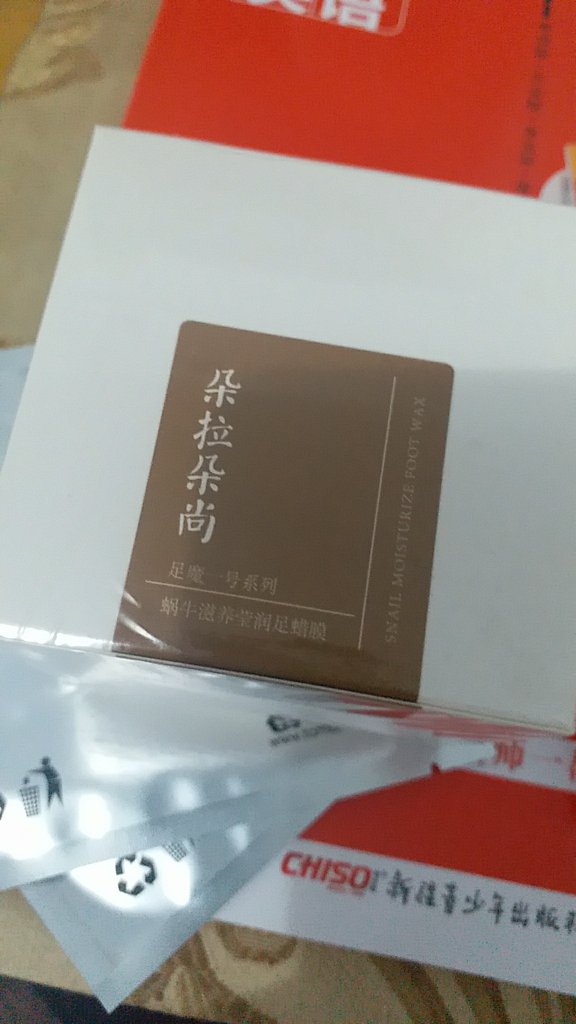 以前用过手膜,最近买足膜试试。