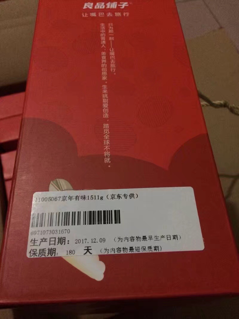 补充评论:此商品过年前收到的,现在评论。物流快,价格实惠,坚果大礼包质量好,包装美观,生产日期是最近的,送给家人亲戚朋友都可以。下次再光顾