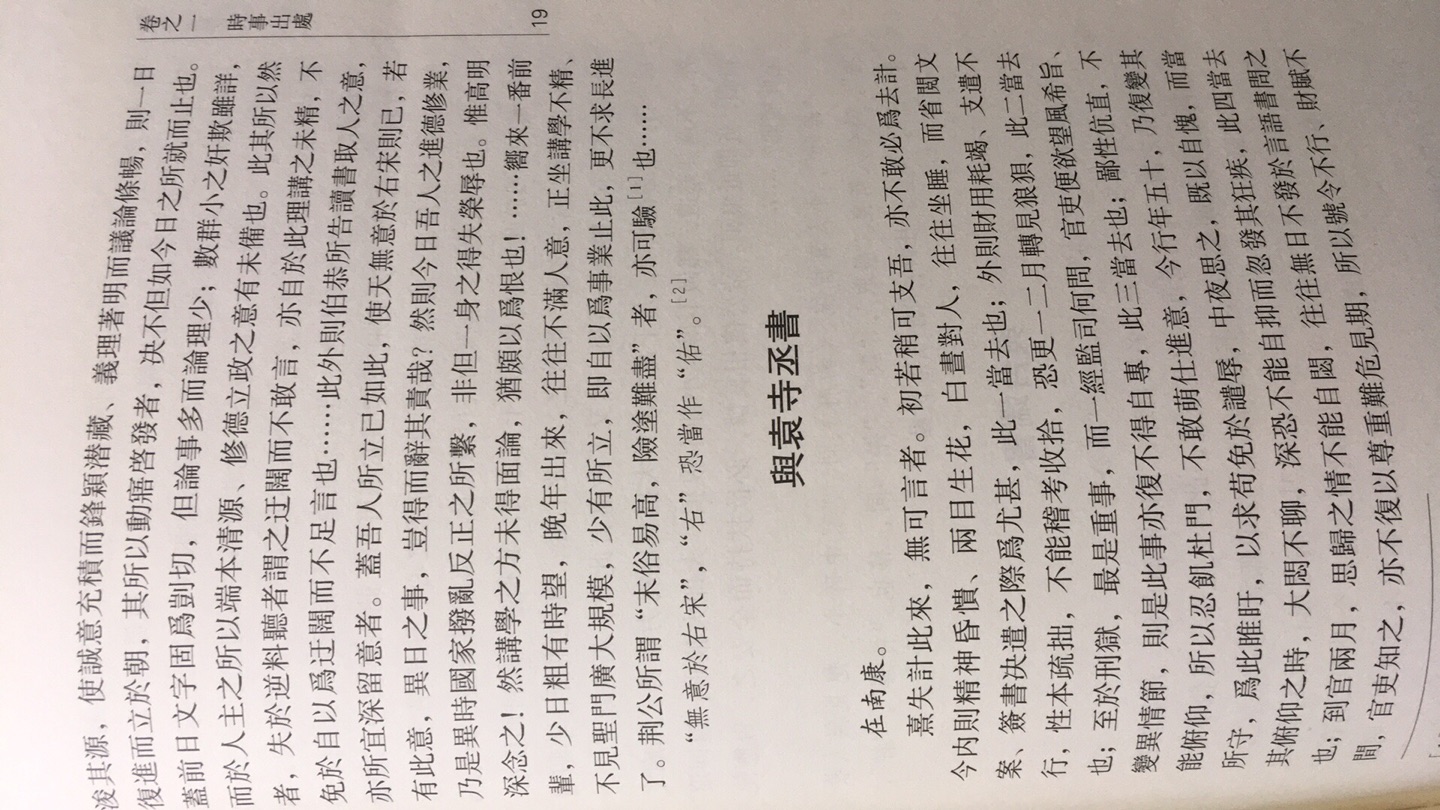 这本书放在购物车里也蛮久了,定价有点高,一直没碰到活动机会,这次读书节也没抢到好券,干脆就买了,到手书还是不错的,繁体横排,很结实
