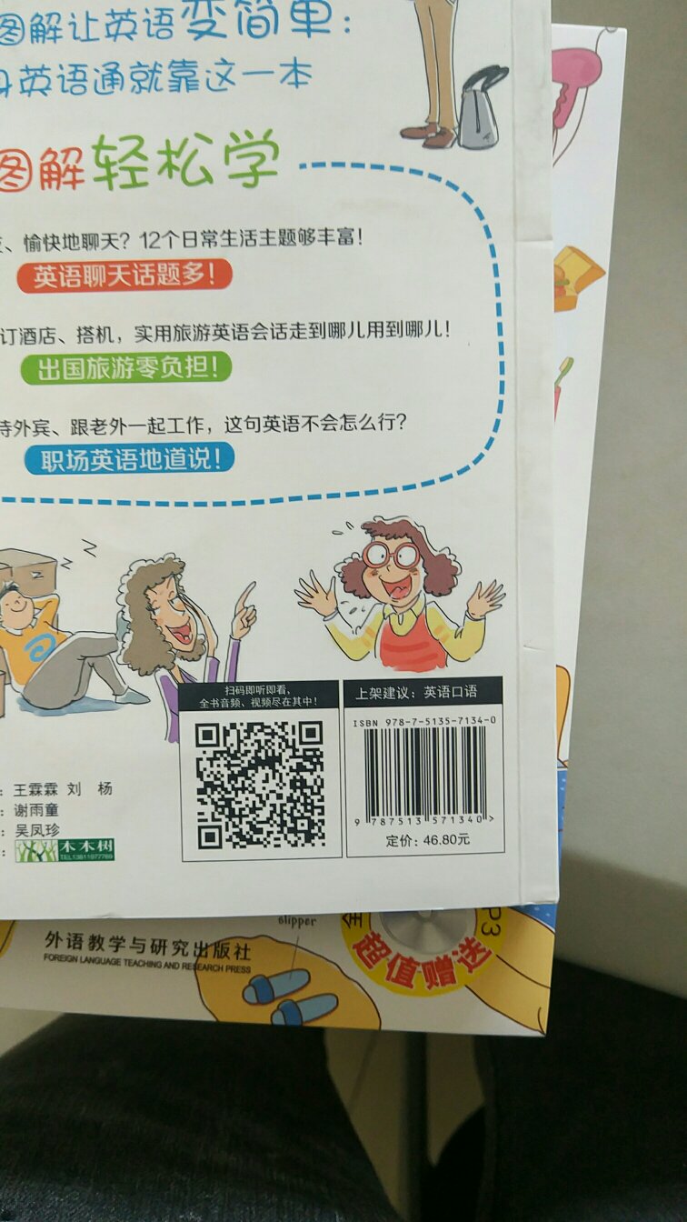 开始觉得产品页面和产品的写的详情不一样,取消了订单,后来想想还是买了,结果完全没有让我失望,有光盘,有扫码最主要的是可以点读,瞬间心情好了,书内容很好,外研社的错不了