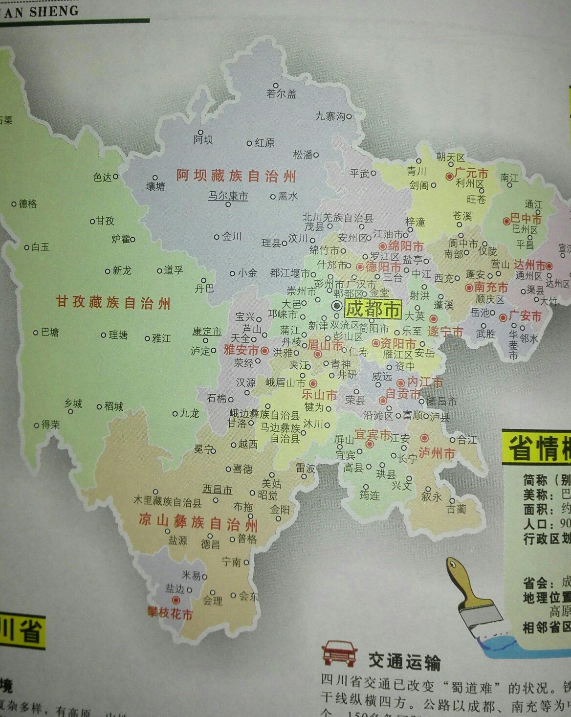 是正品地图,而且是2018年1月印刷的新版,图中去年县改区的几个地方都更新了,比如郫都区、安州区、罗江区,不错,定时送也准点快捷,赞!