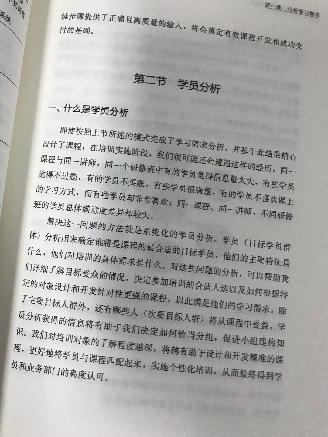 书非常不错,作者团队在培训领域内很权威,这本书是他们多年来思想和方法的集大成者,对课程设计和工作总结都有极大的帮助和价值。