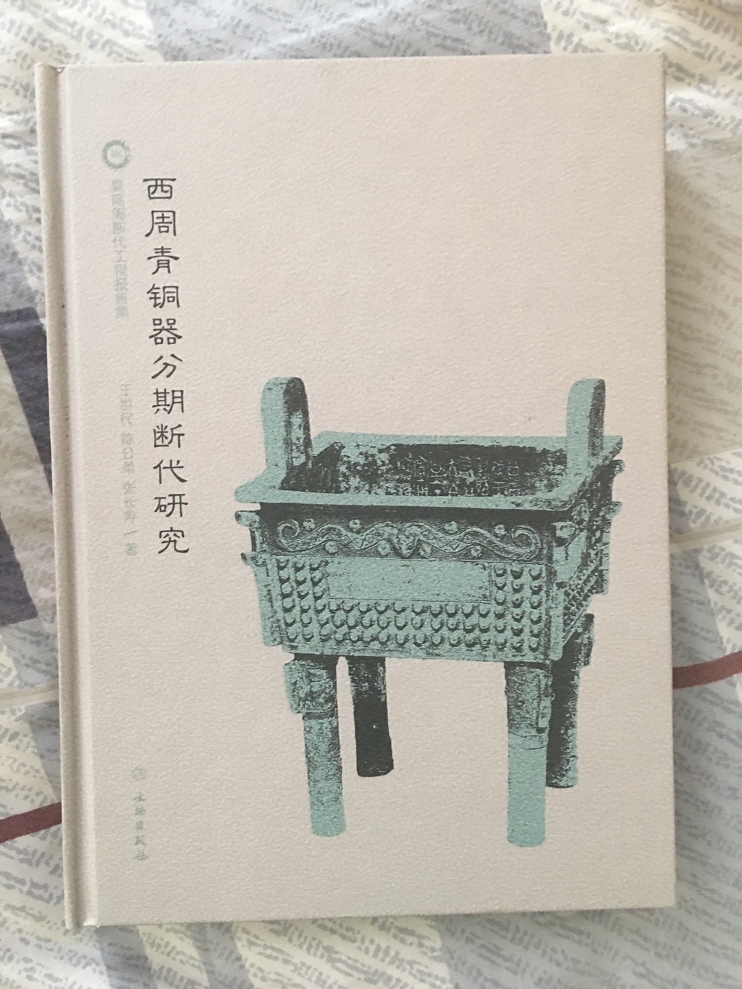 书很经典,就是以前太难买了。这次重印真是活久见呀!文物出版社这个书重印的非常好。适合商周考古和青铜器研究者使用。