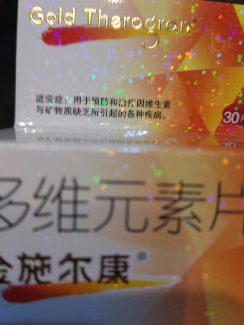 经常吃的牌子,对比了几种牌子的维生素,感觉这个效果略好些。