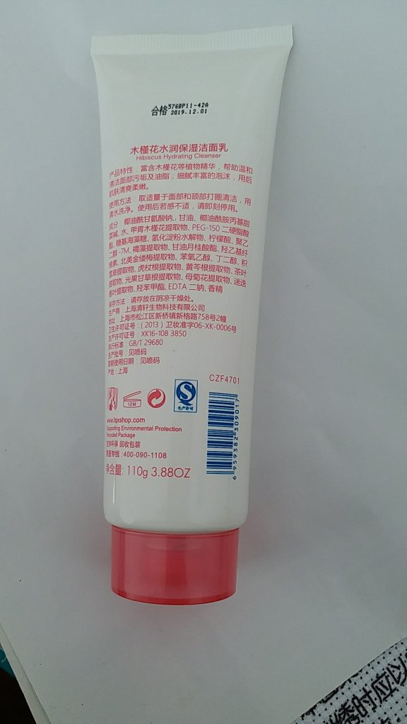 林清轩的洗面奶不错,查了一下是正品,洗完脸没有以前那么干了,挺滑的感觉,价格经济实惠,保质期能用到明年,唯一不方便的就是不是自动翻盖的,洗脸时要先拧盖。自营送货速度也快,当天就到了。
