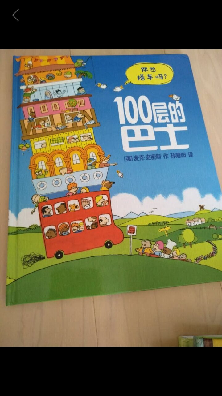 购书真是不能控制了,每次活动都必囤,家里人强烈要求别再买了,哈哈,我家宝宝才16个月,希望他未来能喜欢上阅读,能在书中得到快乐!