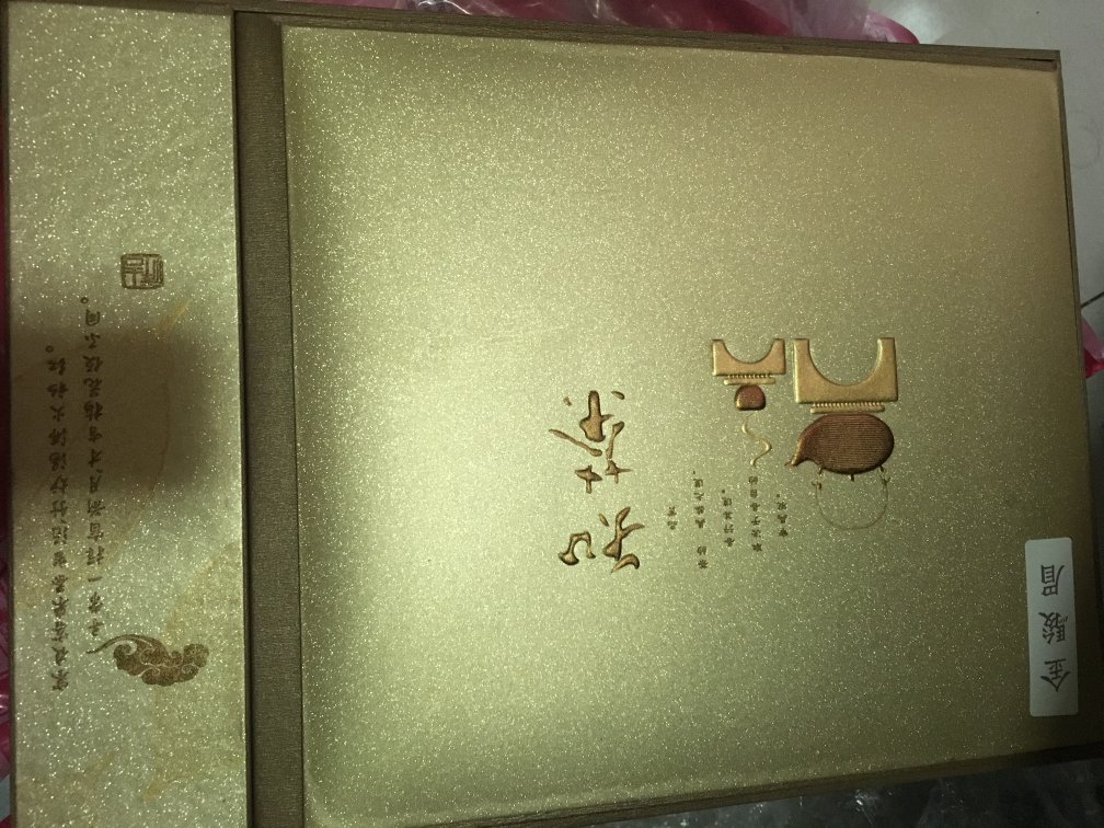 太过度包装了,实在想不明白,把包装的费用转到茶叶上,那茶叶也许会更好,茶叶只能说一般