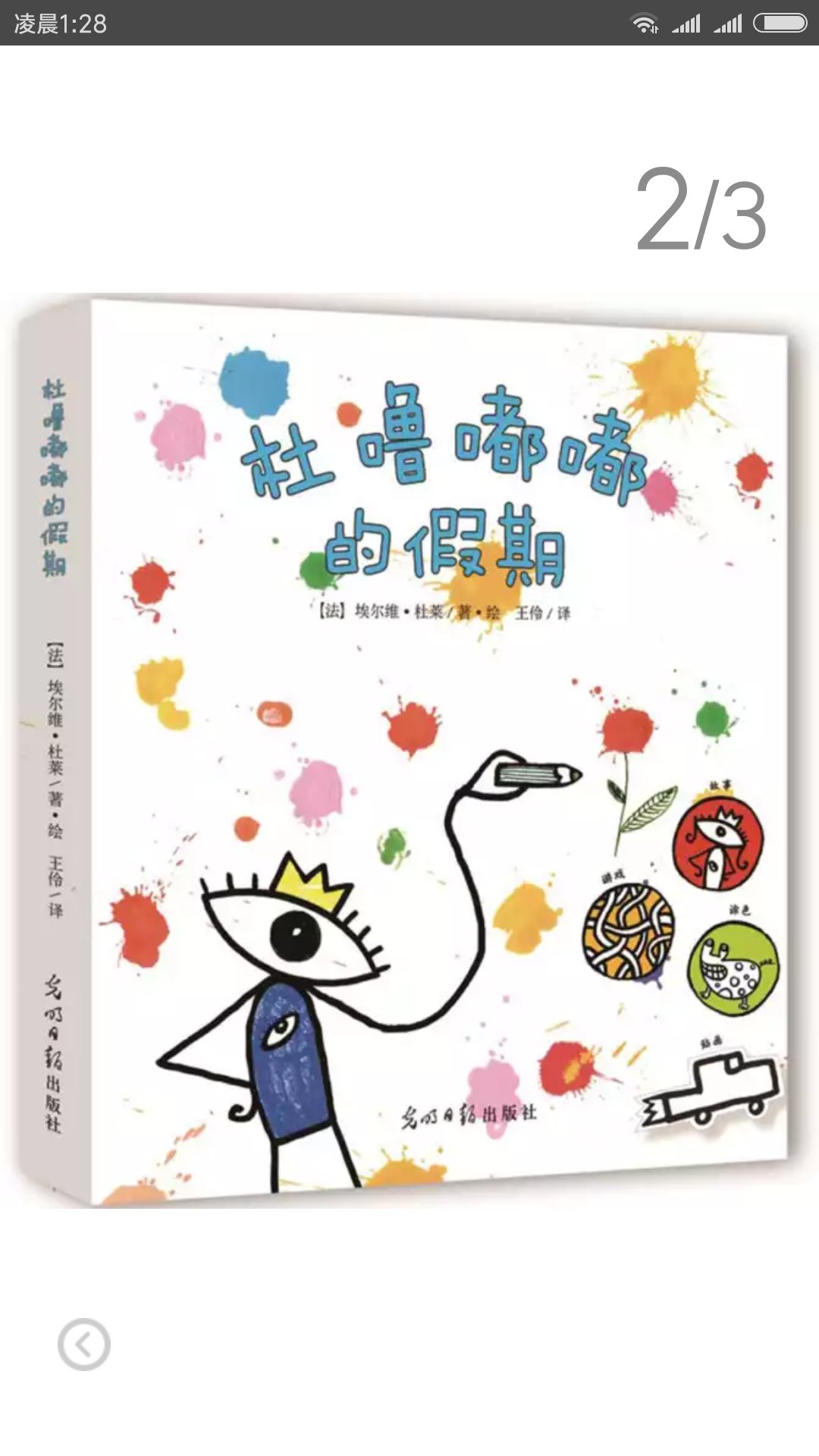 这次阅读节买了好多书,特别推荐杜鲁嘟噜和巴巴爸爸,孩子超级爱,其它的也很不错,书质量都不错,快递也很快,服务态度好,还送货上门,免邮费,买书必上。