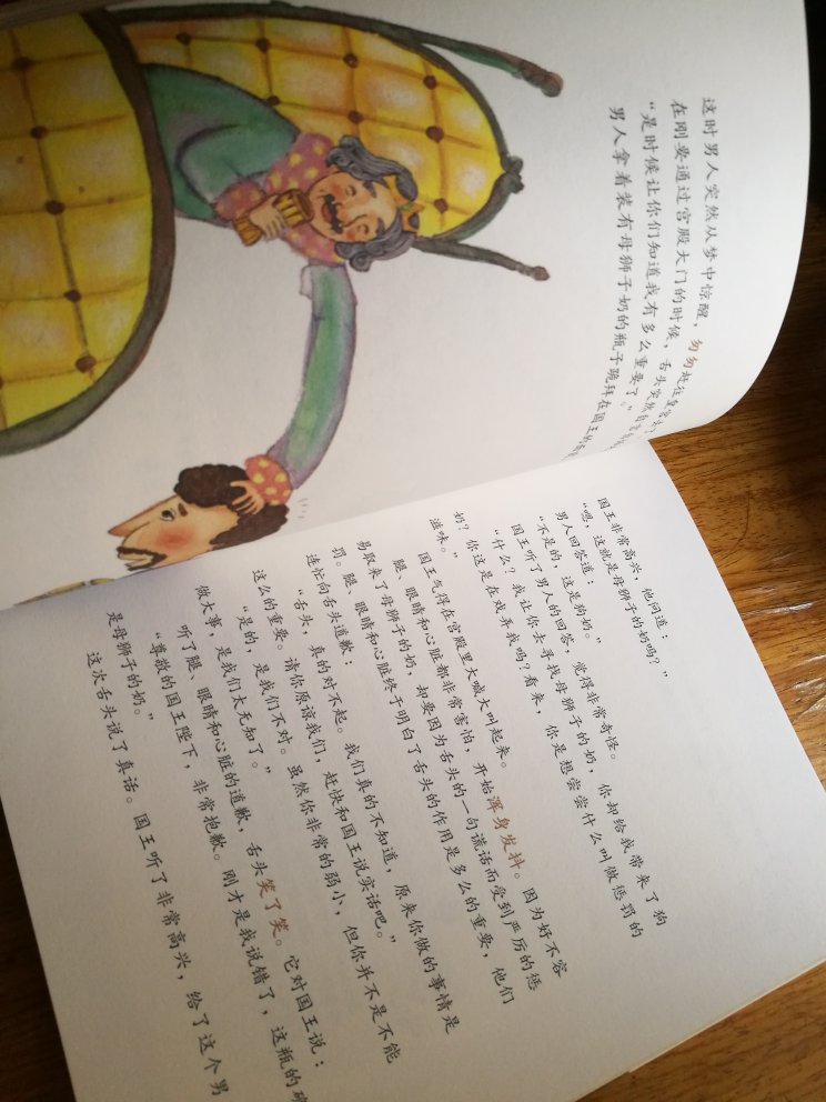 好评!很不错的书籍,书中的每个故事都很有哲理性,能够很好的培养宝宝的智商及情商!书籍质量很好,印刷清晰,插图很精美!祝生意兴隆~