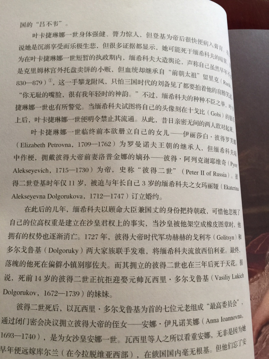 印刷质量还不错,就是作者字里行间主观的观点太明显太想表达自己的意见了。历史书以摆事实为好,讲道理的部分可以留给读者自己阅读品味之后去完成。