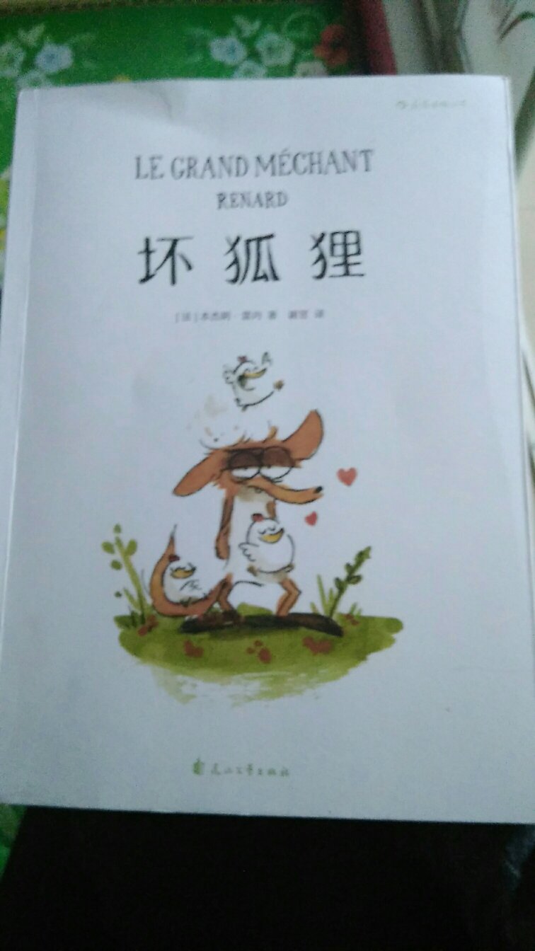 为了看电影,买的书,真的很有趣,法国的绘本和其他国家的不一样,建议看看,很好。