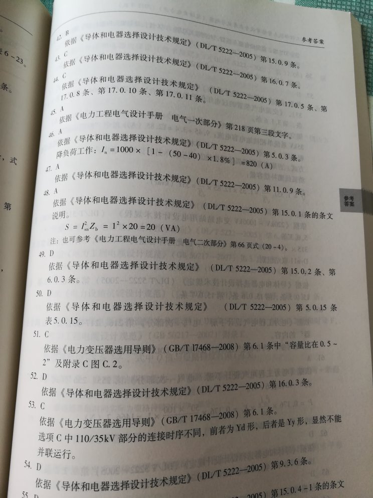 手上有07版最原版,这本其实就是精减了07版,最重要的是按新规范更新了题目及答案,答案有条款出处及相关解析,07版要不过时我就将就着用了。还不错,作为第一轮练习题刚刚好好,不难,用于熟悉规范和手册。