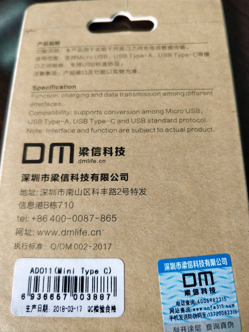 DM出品,做工一如既往的好,小巧,轻薄,便携。但这款type-c口的比之前买的micro-U**(U圝S圝B每攵感讠司?)口的要长一点,也许是因为type-c接口工艺要求高了?