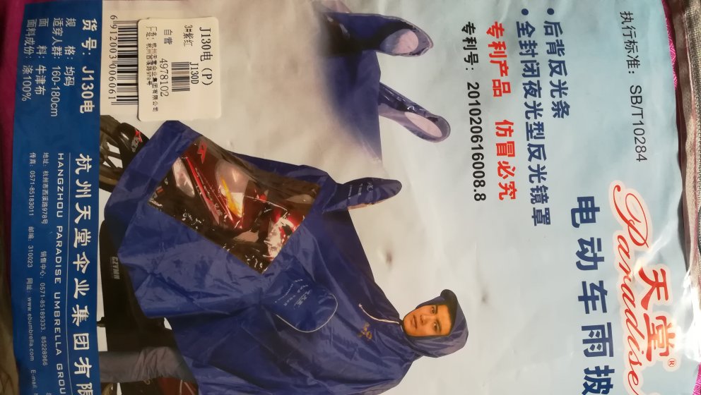 雨衣蛮重的很有份量,做工细节都还好,刚打开还是有点气味的!