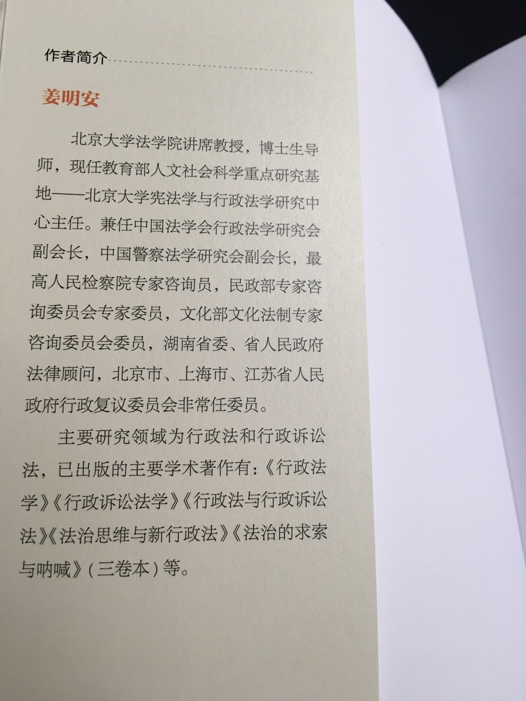 本书全面而系统地阐述了行政法学的基本内容,体例清晰,材料比较丰富,既以中国行政法为主,又兼论了外国的行政法,是一本比较好的关于行政法学书。