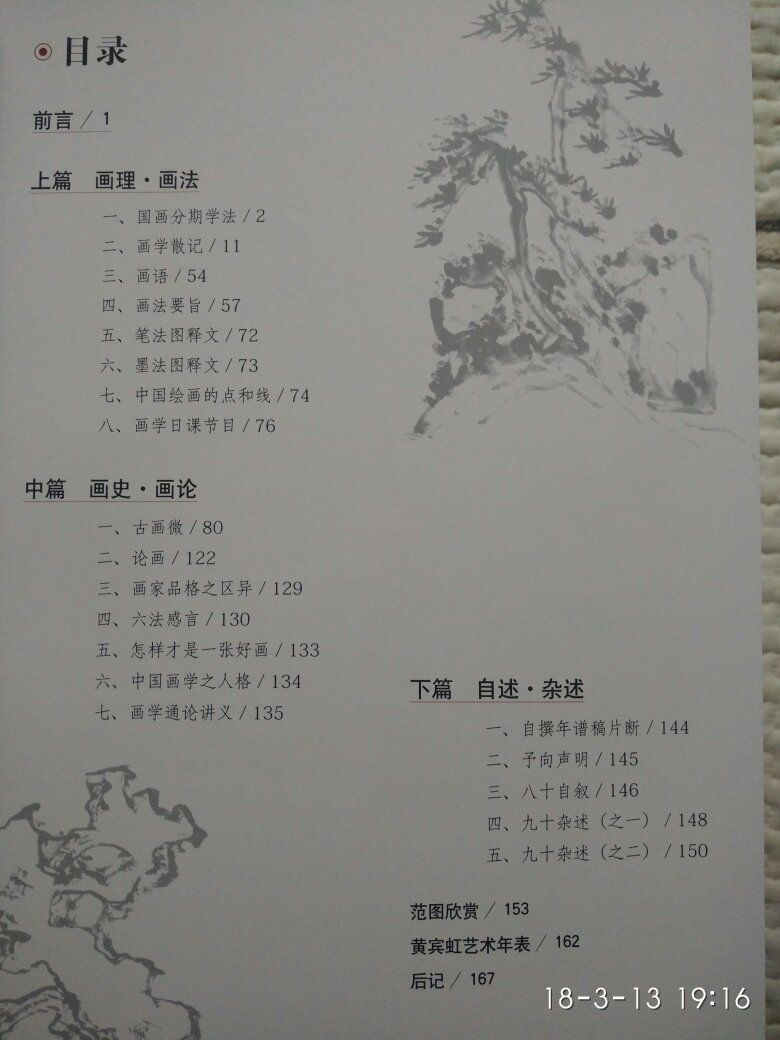 纸匣加函套,全铜版纸,印制精美,学赏两相宜。唯一不足是山水·花鸟·人物卷精选,原以为比较全了,只收入十二位画家。其他本子还得单令买。