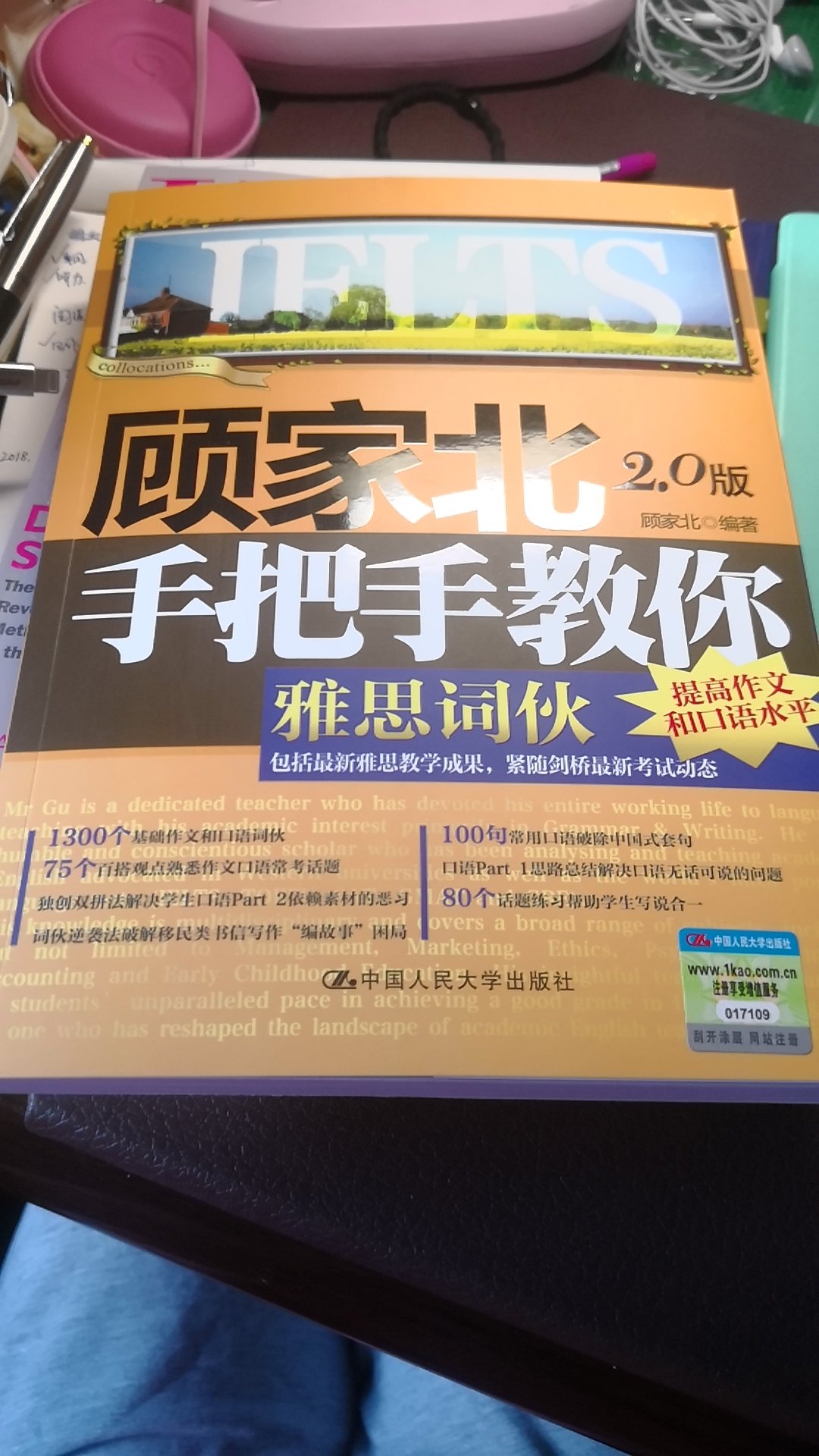 喜欢喜欢 输还没用 希望能帮助我提高雅思写作成绩。这次书送的比往常慢了一天