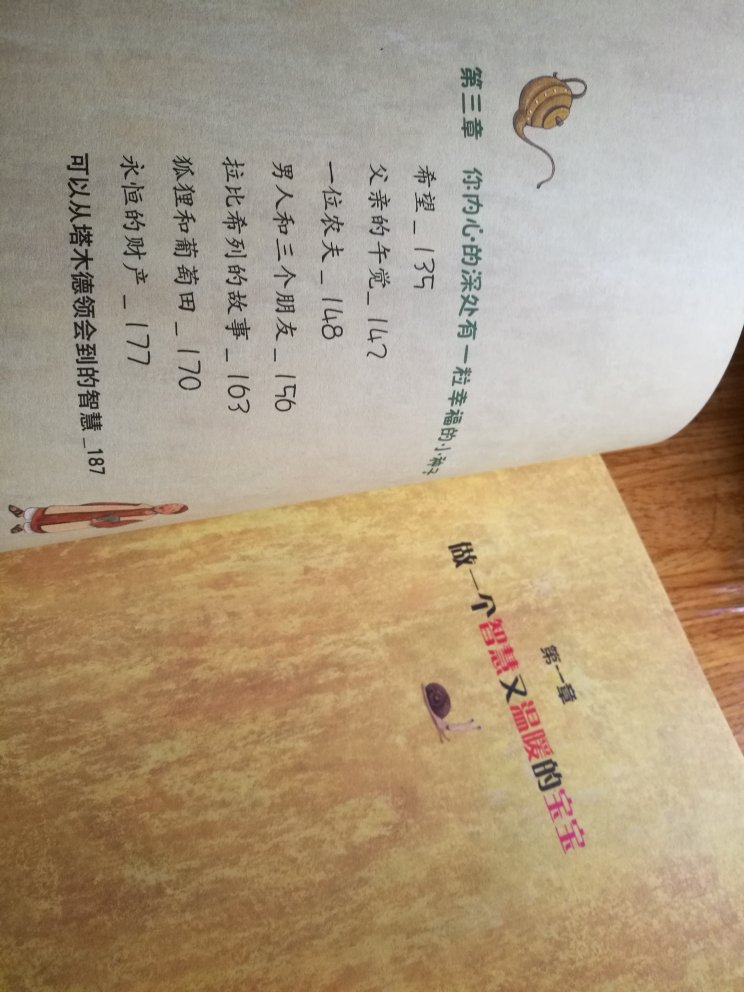 好评!很不错的书籍,书中的每个故事都很有哲理性,能够很好的培养宝宝的智商及情商!书籍质量很好,印刷清晰,插图很精美!祝生意兴隆~