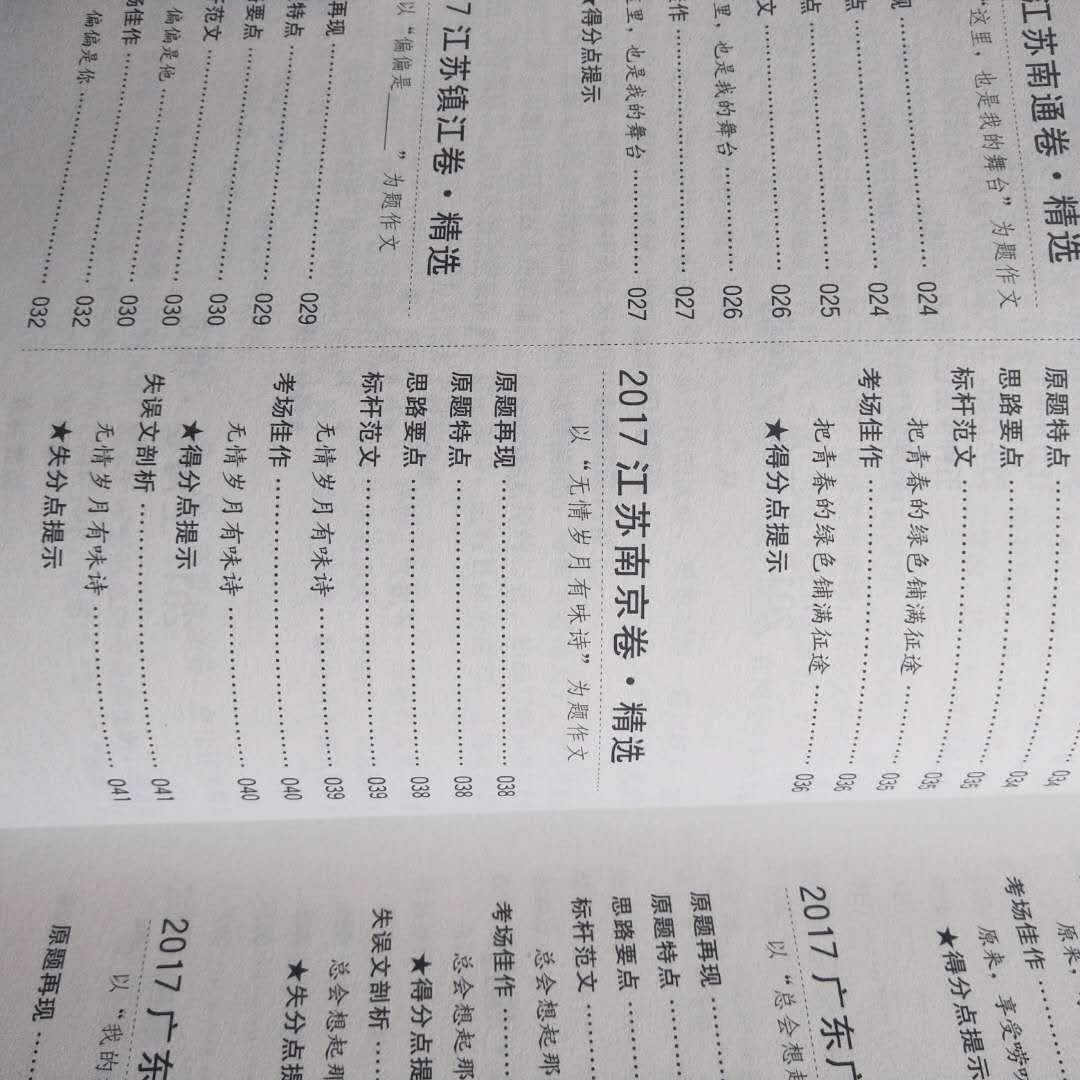 物流很快,一天半就收到了,快递小哥态度很好。包装简单但是很好,书本没有任何损坏,内容也很好,很全面,意料之外还有失分点提示,全国各地的都有,质量满分。素材解析前面还是彩版的。网购以来最满意的一次购物。