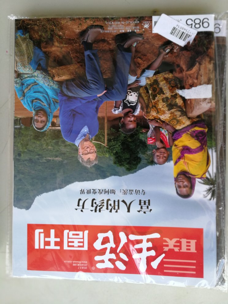 就是让人放心,服务好,发货快,快递小哥态度认真负责。三联周刊内容丰富,是有思想有内涵有灵魂的好杂志,值得认真品读,这是手机资讯无法比拟的。