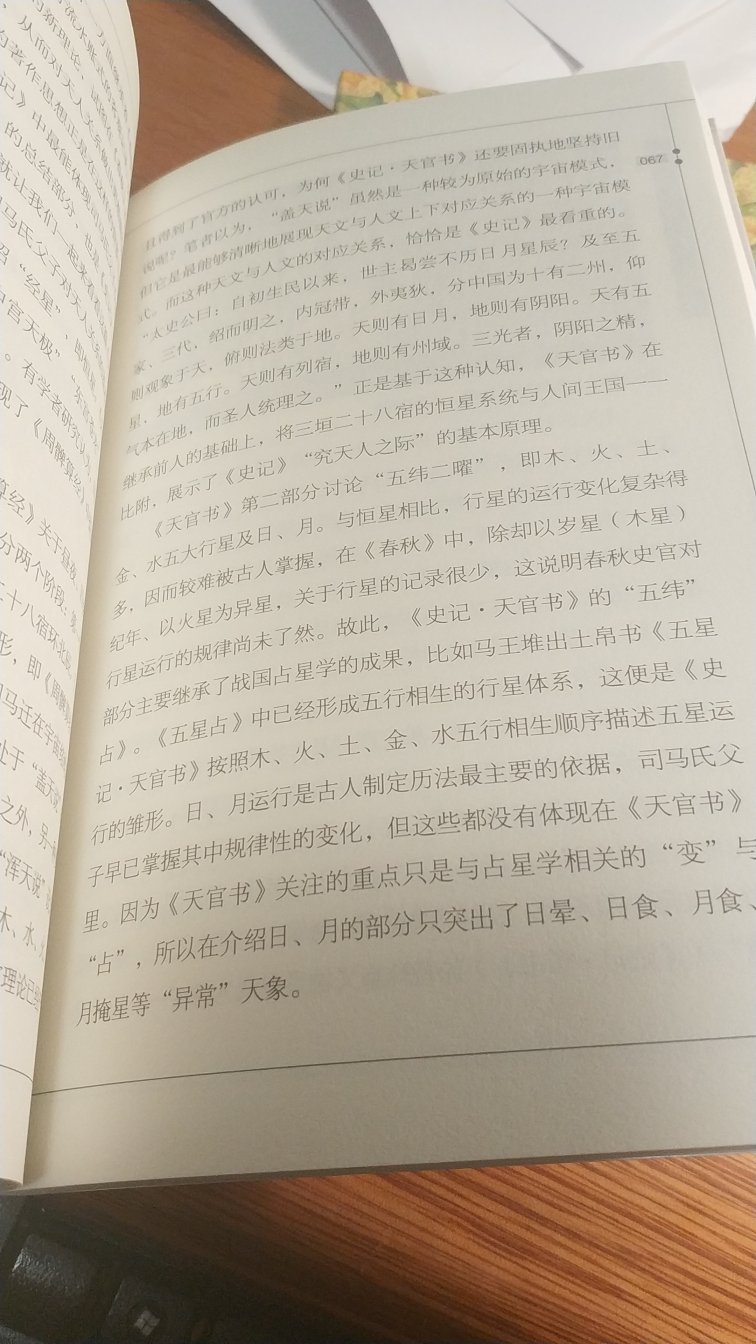 这是很经典的一本书,作者是有自己的体会的,因此,写出来非常的有学术性,但是读起来,一点不困难,适合中等以上文化程度的读者。总体看阅读的感受,就是觉得这本书不世俗,很满意。