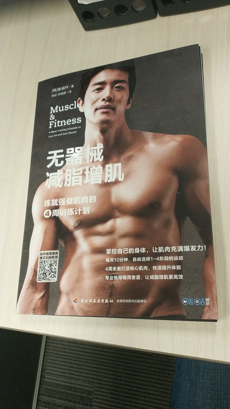 全铜版纸的印刷,看上去确实很不错,书脊打开后看上去很简陋,但是翻开的时候,书页可以摊平。为了阅读时的体验,看上去简陋也可以接受。总的来说还不错,具体内容待实践。