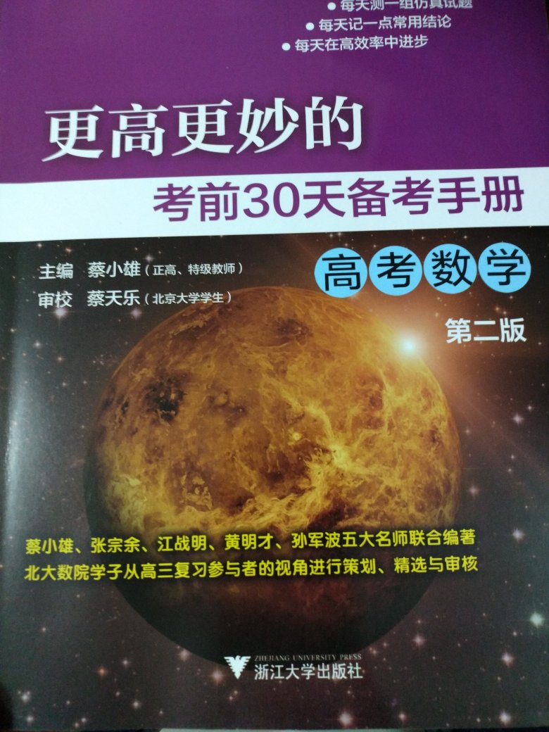 浙大社的书还是比较靠谱的,之前买了一本英语,现在继续再买一本数学研究一下,看看情况。