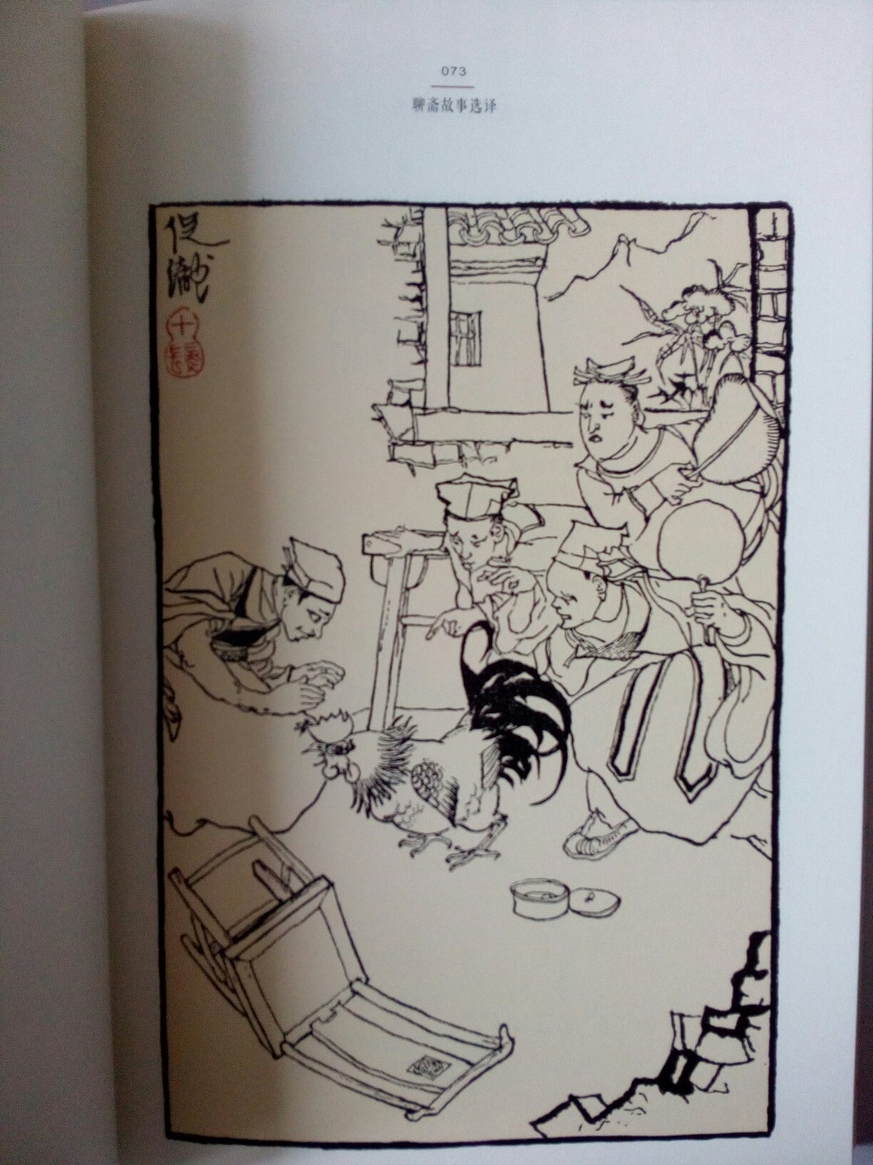 程十发在连环画、插图等方面有很多的优秀作品,特别是在中国画上有很深的造诣。这本书收集了程老众多插图作品中的一部分,尤以《儒林外史》插图作品久负盛名。本书装帧设计纸张印刷皆上可,喜爱并收藏之。