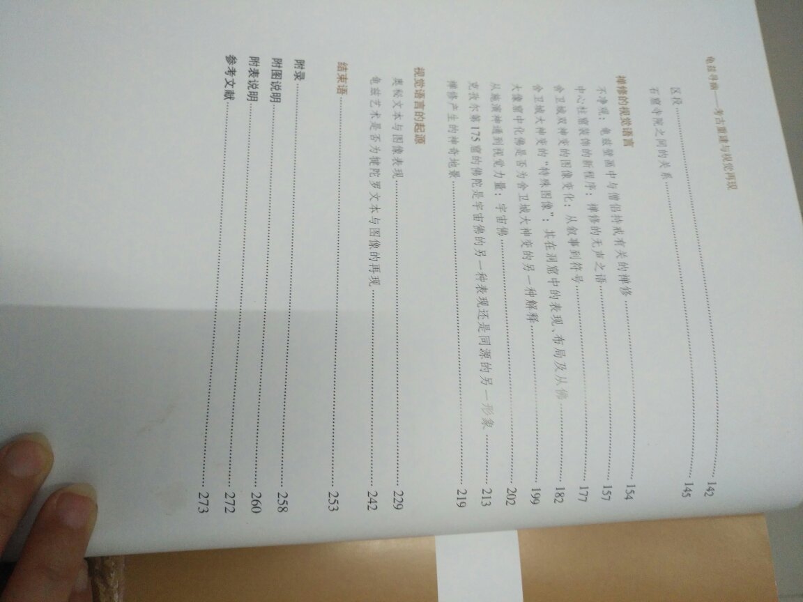 本书将石窟及壁画视作当地僧团独特修行方式的再现,目标是复原龟兹境内数处石窟寺院中僧团的生活。 我买了一本,帮同学也买了一本