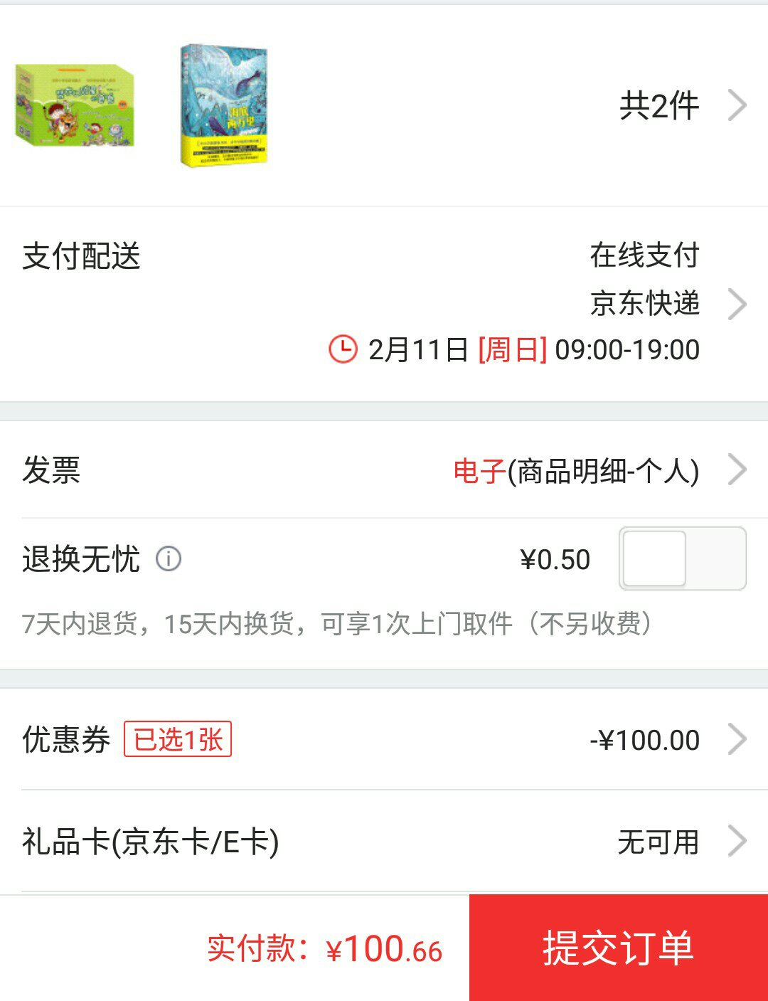 我以每满45减15买的,实付款*元,收货后就出来满199减100的活动了。价格变化无常,稍一大意就买贵了。孩子上小学四年级,孩子挺喜欢看的。