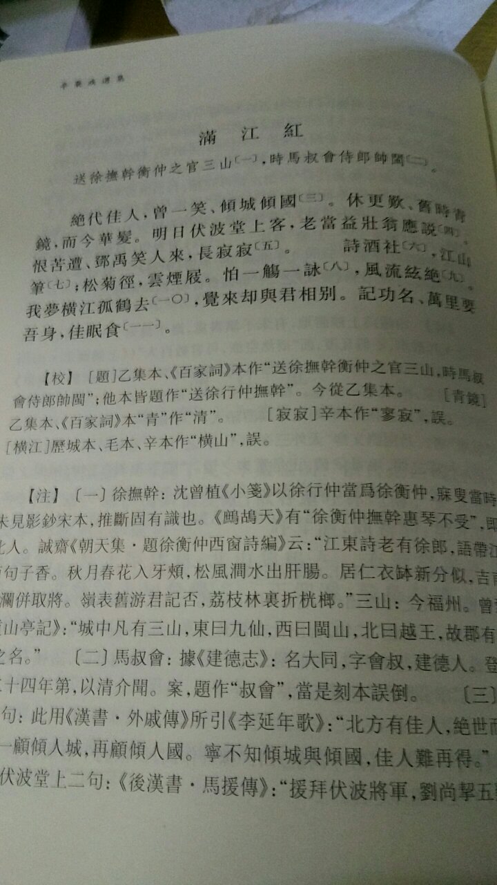 上古的这套书在前言部分都有关于作者的生平概论,但这本《辛弃疾选集》却没有,可能与吴则虞先生自己的风格有关吧。这本选集共选了一百四十八首词,有校、注、释、评等,内容详尽。此外,书中还附录了词话、年表、版本考论等。