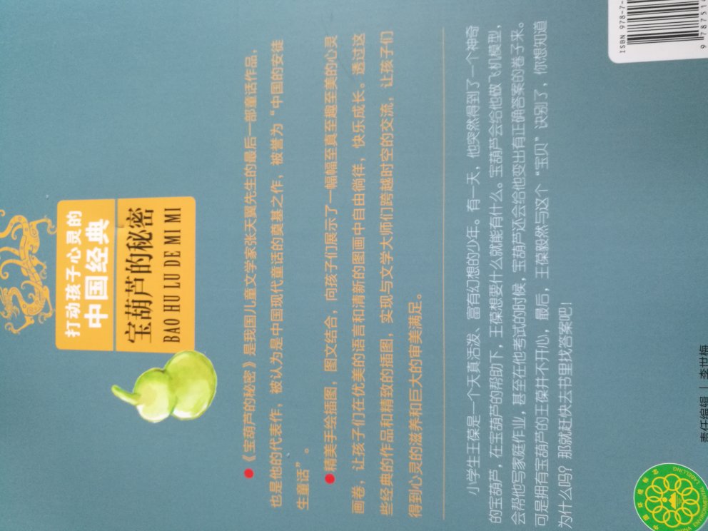 看小学书单里推荐的,孩子现在作业越来越多,有限的时间要用来读些经典好书。这本字体比较大,配有插图,看着就很舒服。适合二三年级孩子阅读。