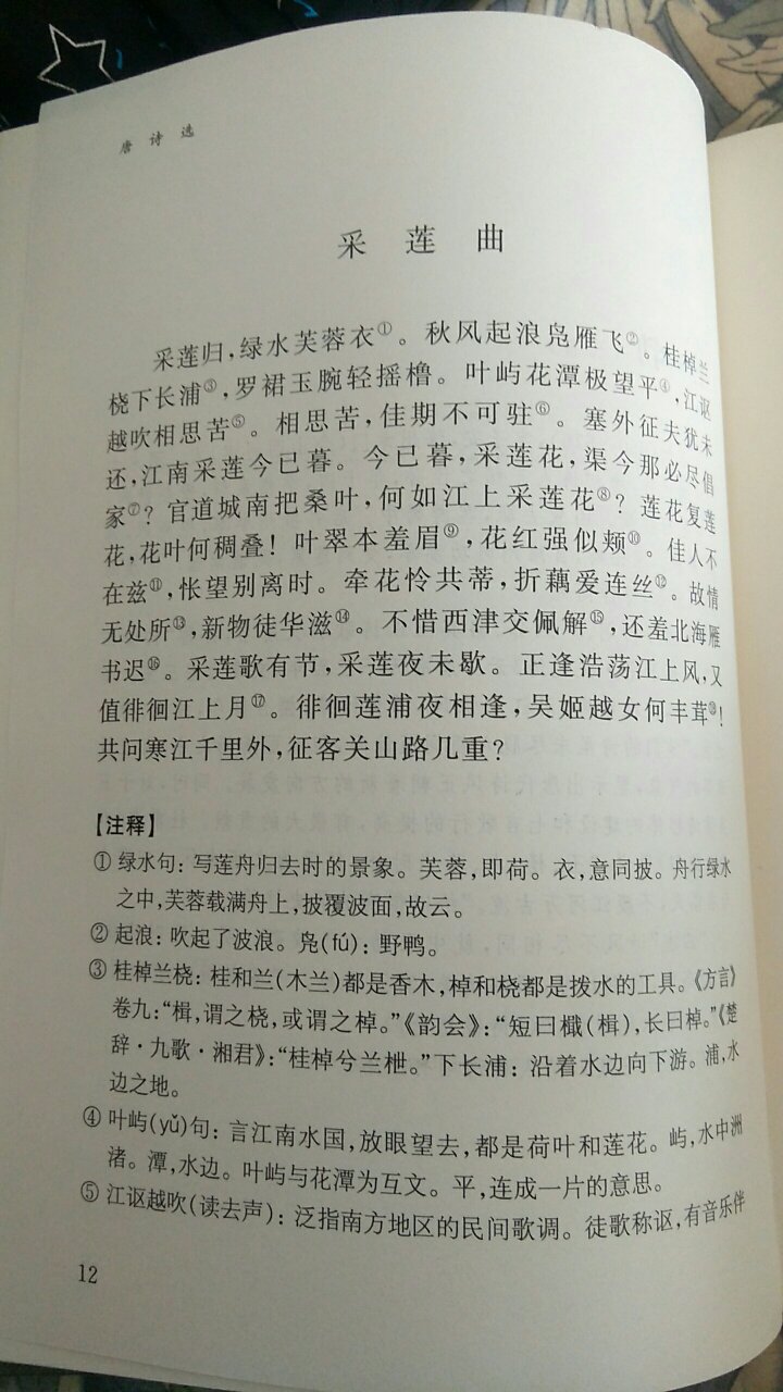 马茂元先生的这套《唐诗选》,已经在市面上断货很久了。在孔夫子旧书网上已经炒作的很高价格,现在上海古籍出版社迎合大众及时出版这本书,十分让人欣慰。