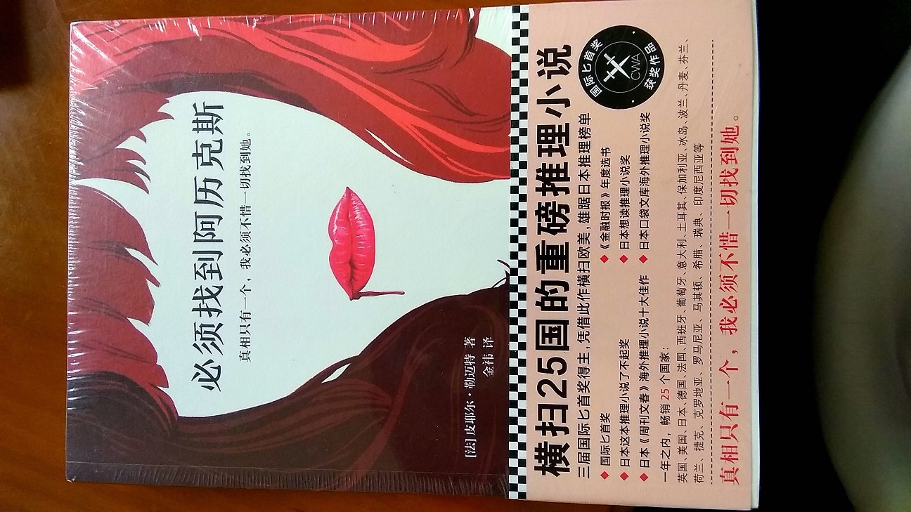如图,虽然说有皱褶,但是跟着一起来的《必须找到阿历克斯》封面没有发现损坏,《人间失格》右下角虽有皱褶,但是问题并不大,以后还回来光顾!